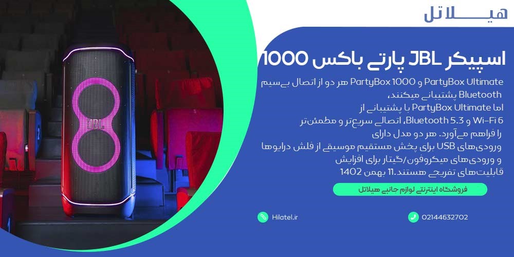 اسپیکر جی بی ال پارتی باکس آلتیمیت